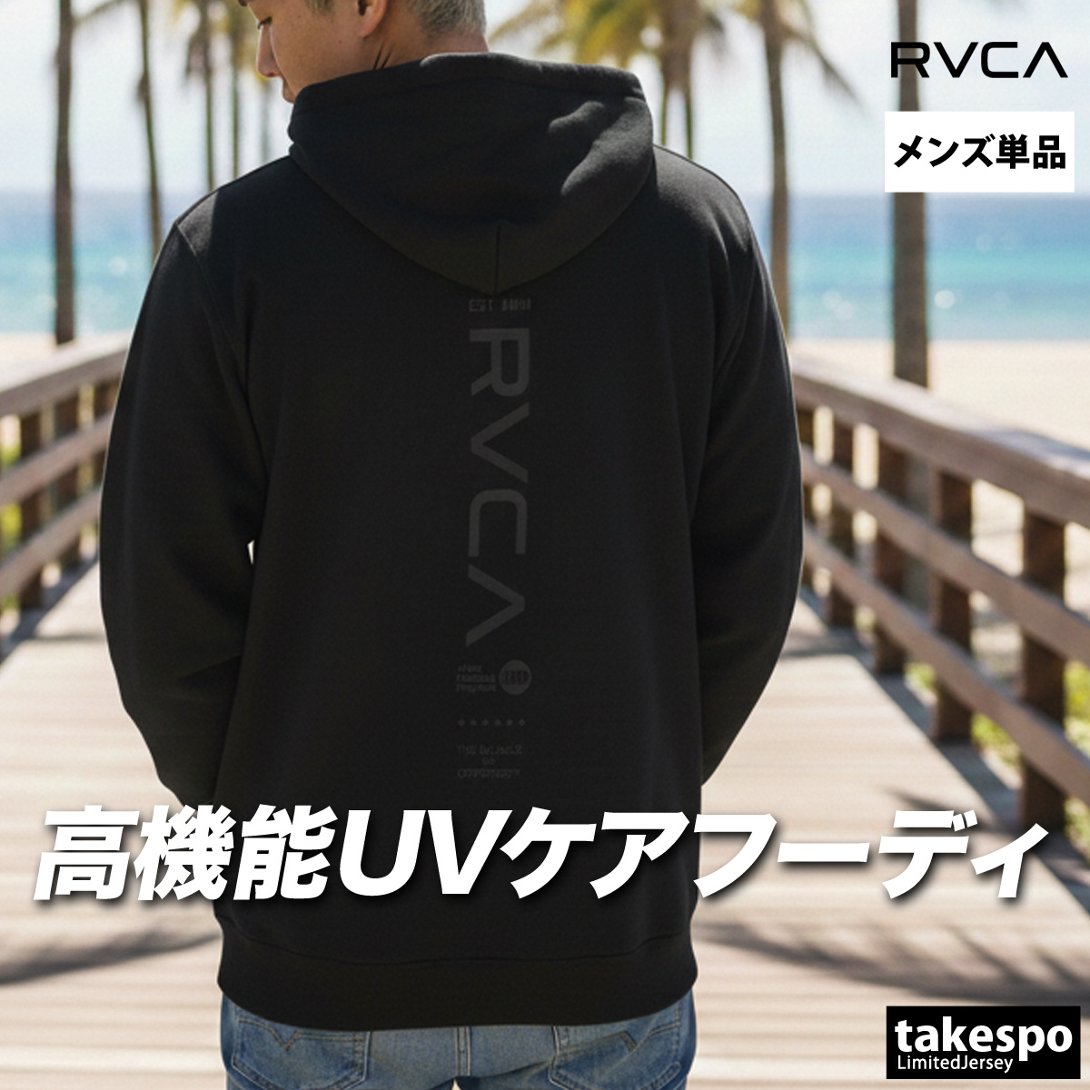 ルーカ ジャージジャケット メンズ ブランド RVCA BG041852 送料無料 新作 UVジャケット フード付き フーディ_1