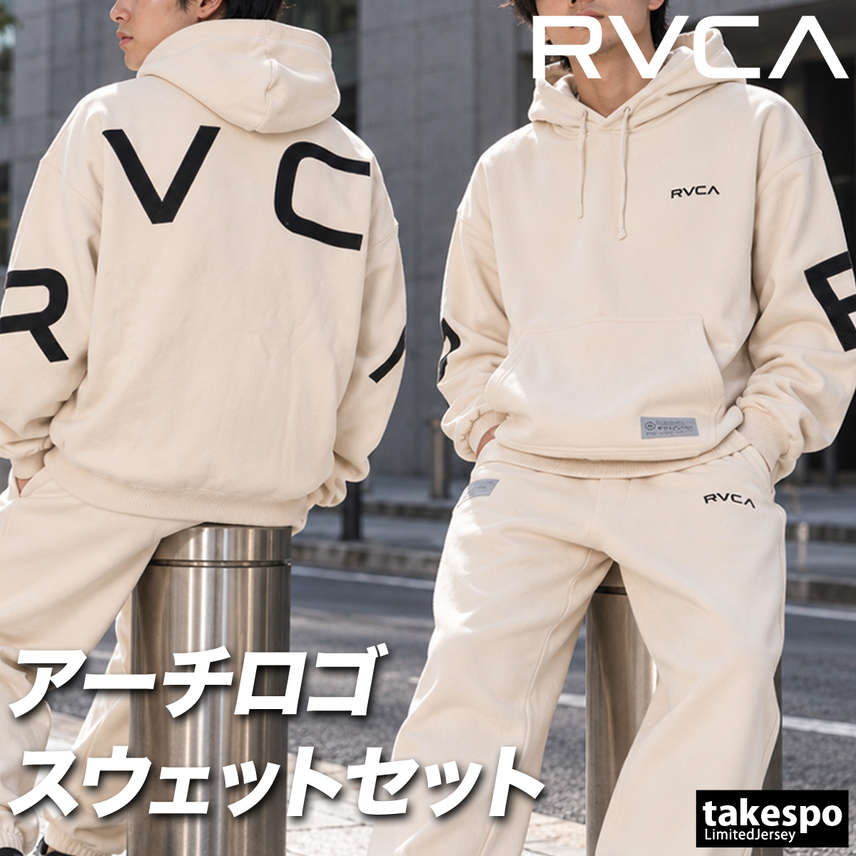 RVCA（ルーカ） BACK SIDE ARCH RVCA 送料無料 スウェット 上下