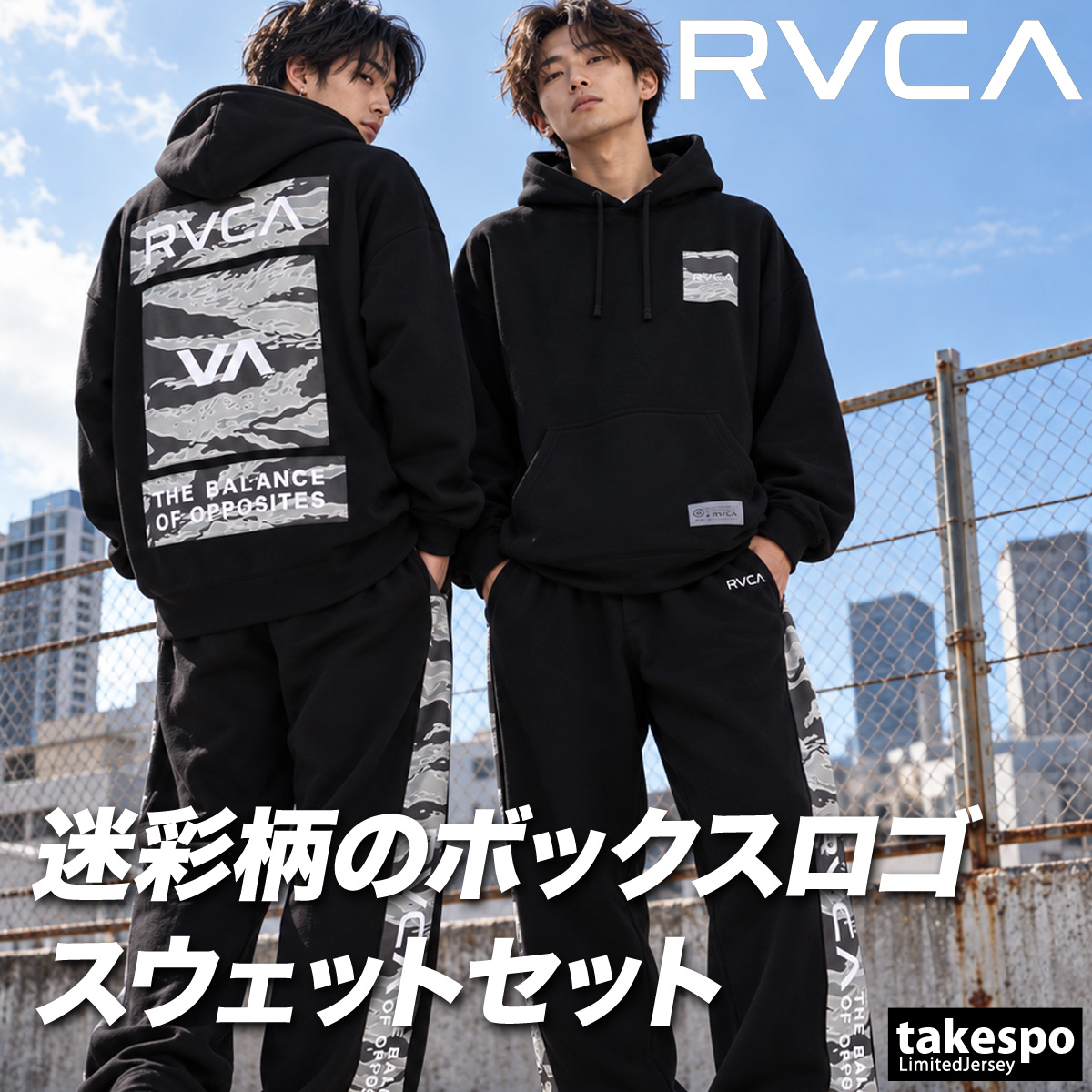 RVCA（ルーカ） BALANCE BOX PATCH 送料無料 スウェット 上下