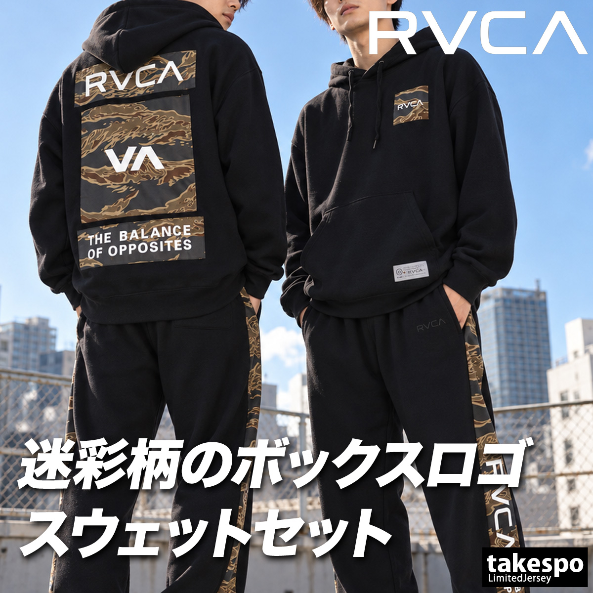 RVCA（ルーカ） BALANCE BOX PATCH 送料無料 スウェット 上下