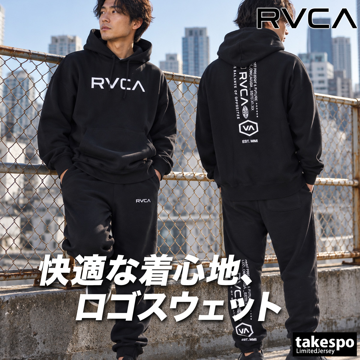 RVCA（ルーカ） 送料無料 スウェット 上下 セットアップ メンズ