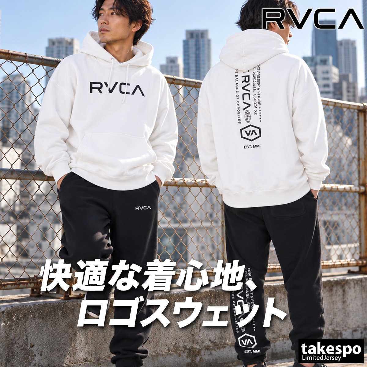 RVCA（ルーカ） 送料無料 スウェット 上下 セットアップ メンズ