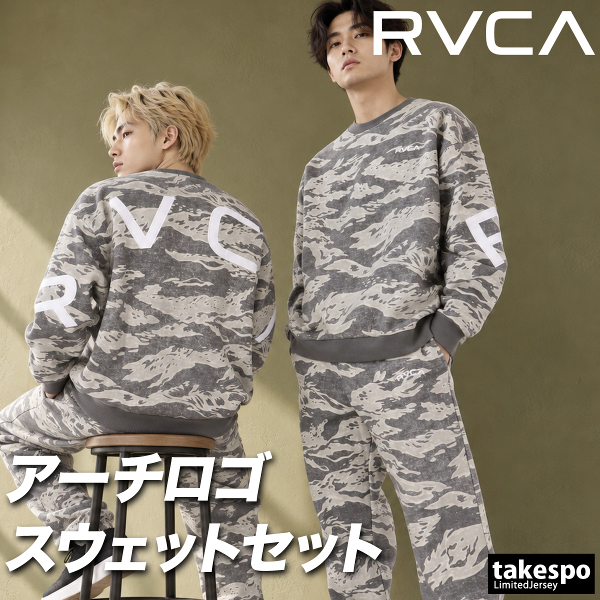 RVCA（ルーカ） ARCH RVCA 送料無料 スウェット 上下 セットアップ