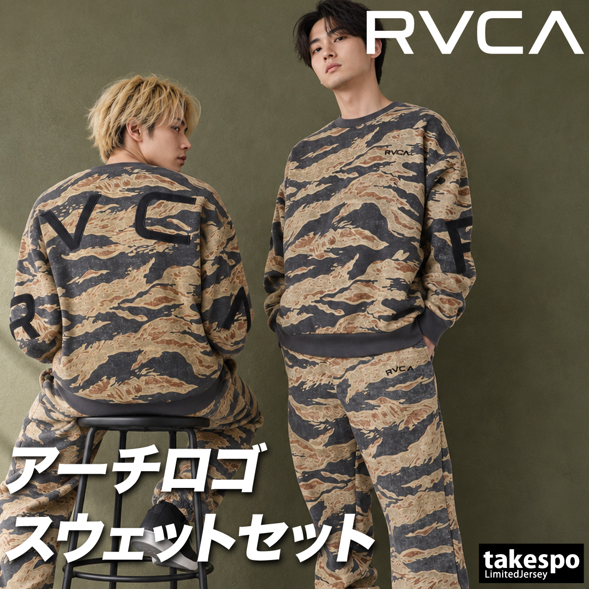 RVCA（ルーカ） ARCH RVCA 送料無料 スウェット 上下 セットアップ