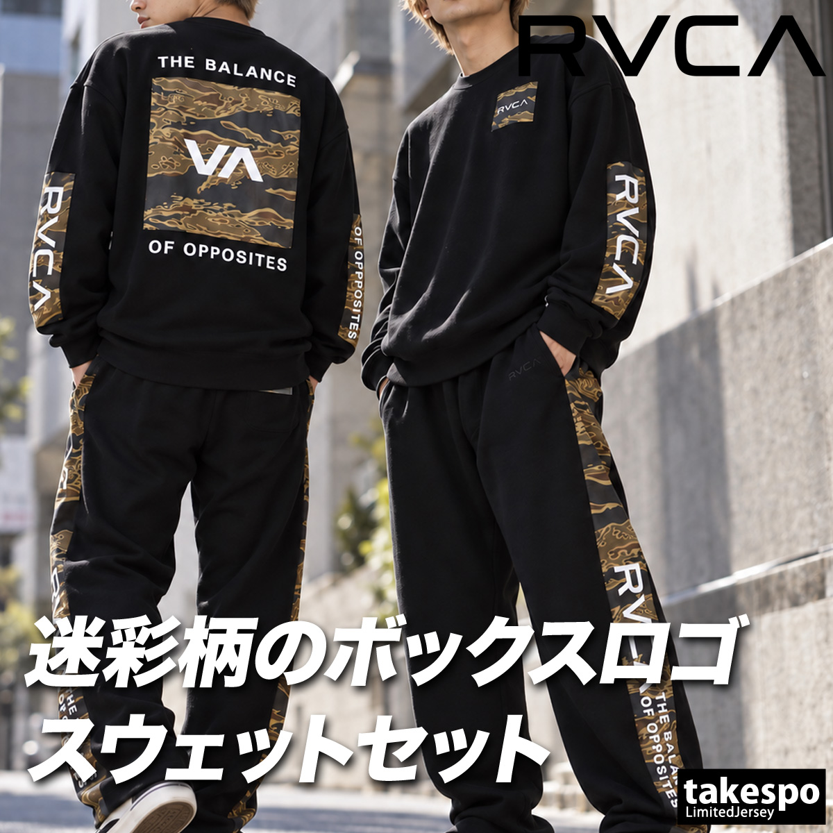 RVCA（ルーカ） BALANCE BOX PATCH 送料無料 スウェット 上下