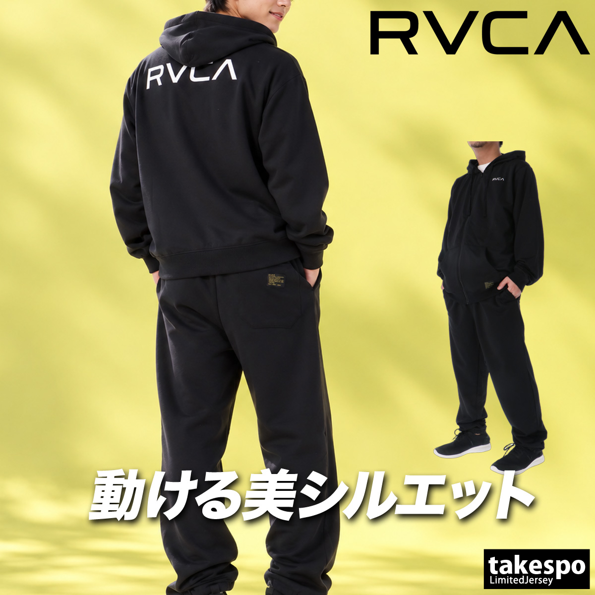 RVCA（ルーカ） FLEX 送料無料 スウェット 上下 セットアップ メンズ