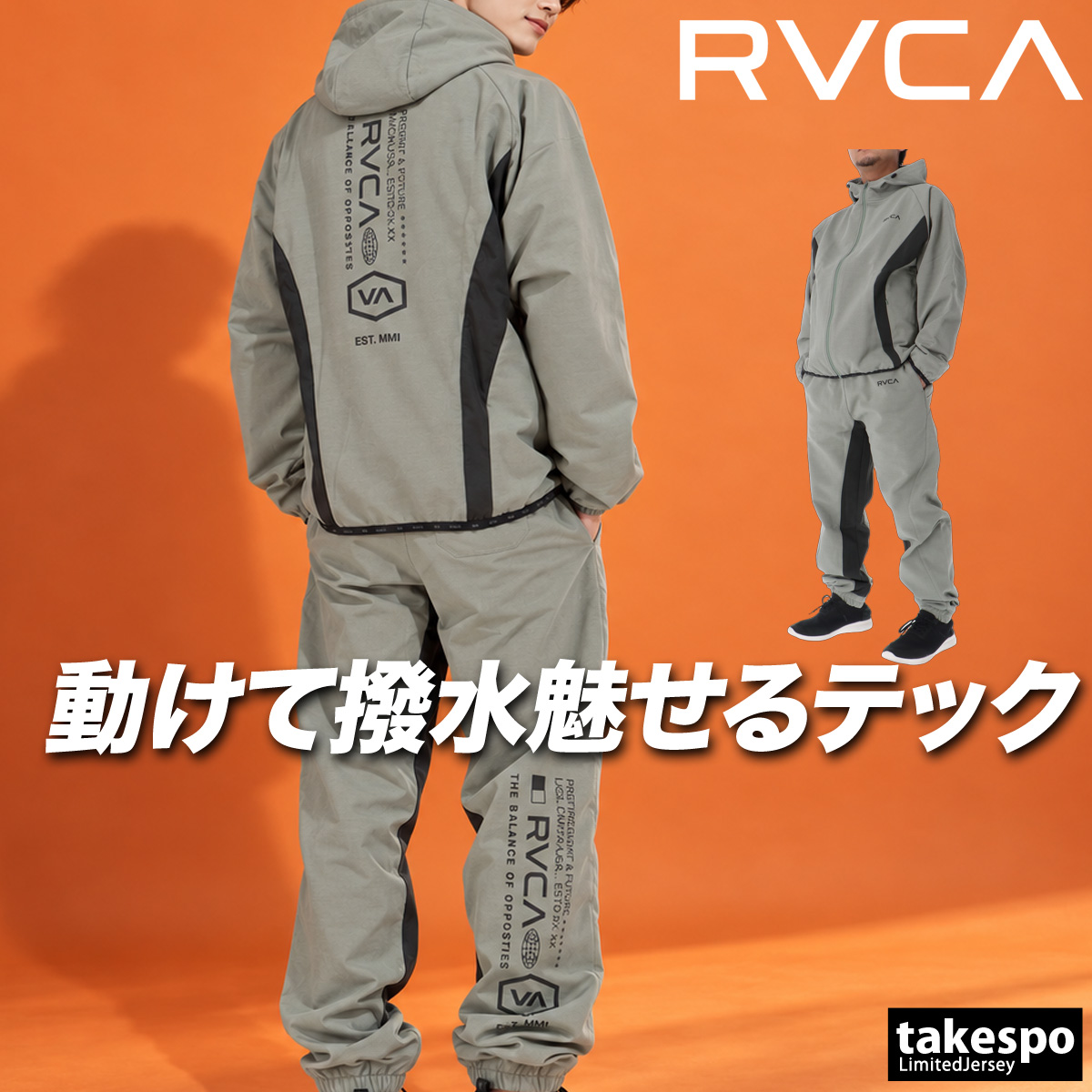 RVCA（ルーカ） ジャージ上下 TECH FLEECE BALANCE 送料無料 ジャージ