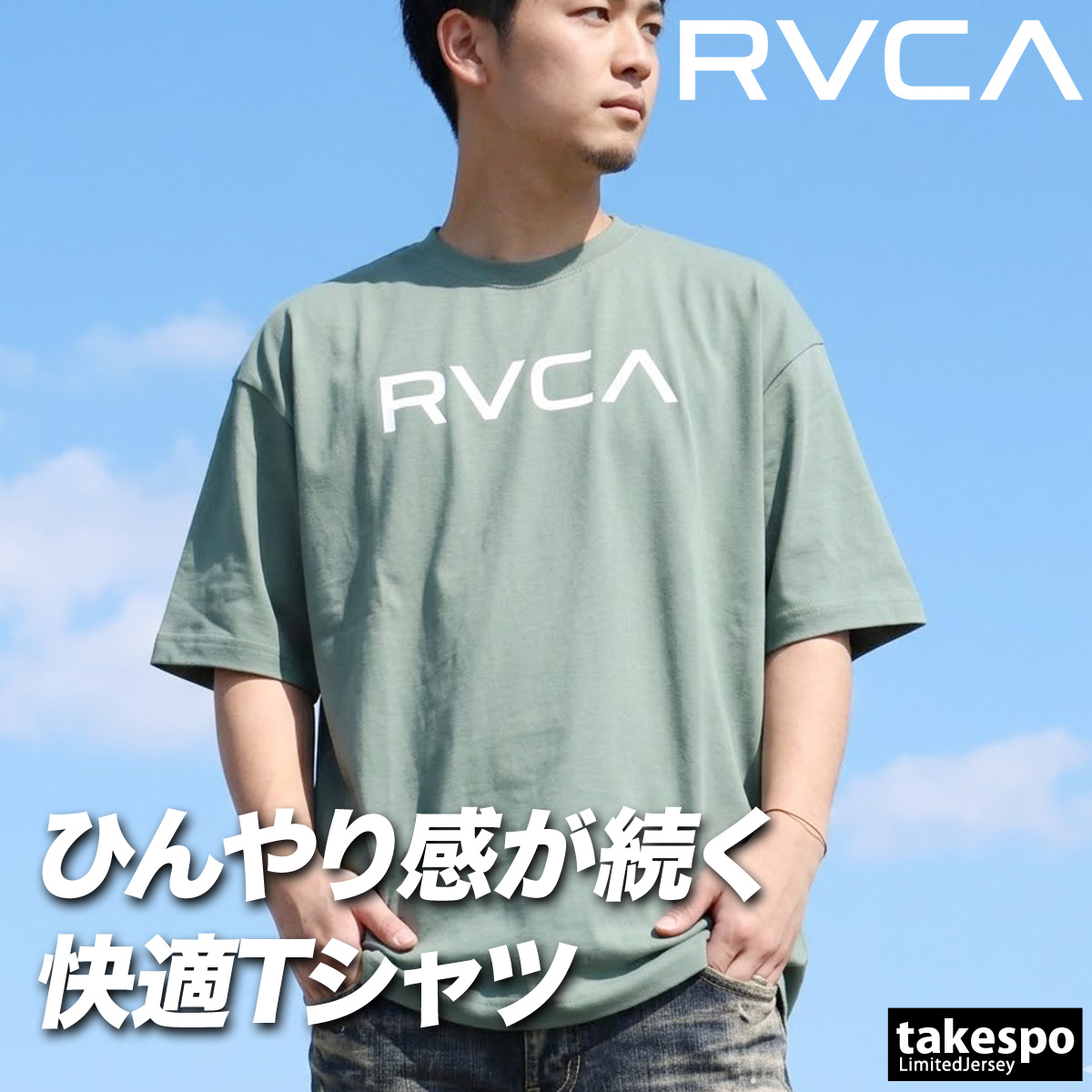 RVCA（ルーカ） 半袖 吸汗 速乾 吸水 送料無料 Tシャツ メンズ