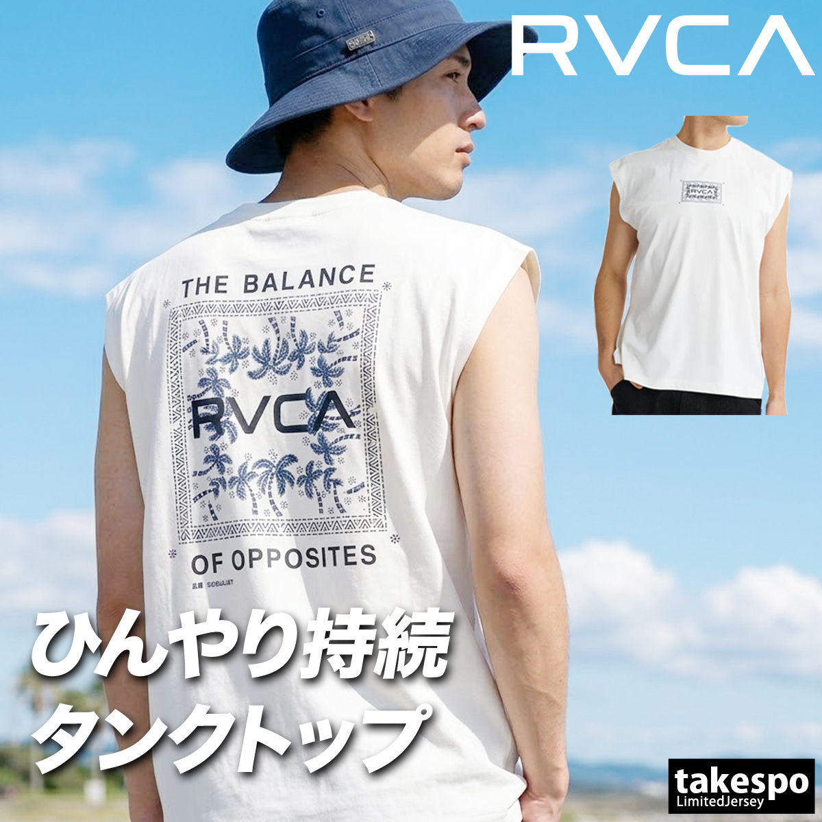 RVCA（ルーカ） 送料無料 タンクトップ メンズ ブランド 冷感 吸汗 速 