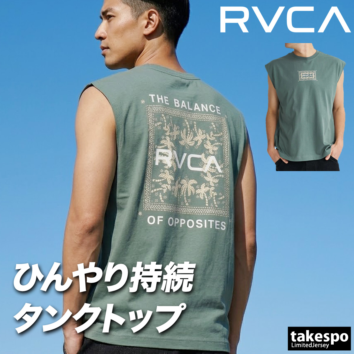 RVCA（ルーカ） 送料無料 タンクトップ メンズ ブランド 冷感 吸汗 速 