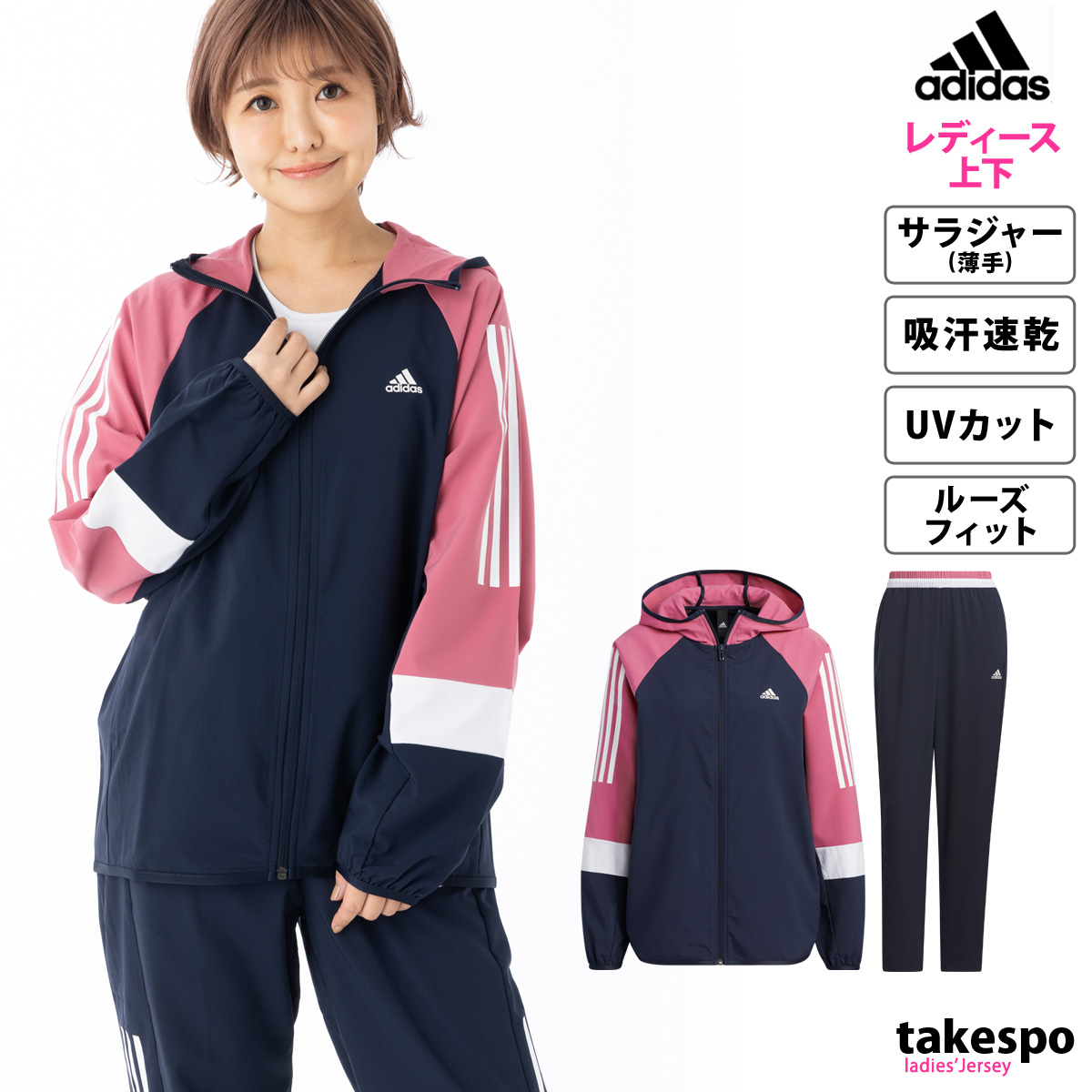 アディダス クロス薄手 ジャージ レディース 上下 adidas UVカット 吸汗 速乾 カラーブロック パーカー パンツ トレーニングウェア BUJ50 送料無料 新作 春夏用