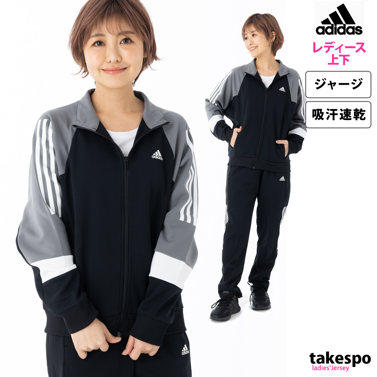 アディダス ジャージ レディース 上下 adidas 吸汗 速乾 ドライ 3