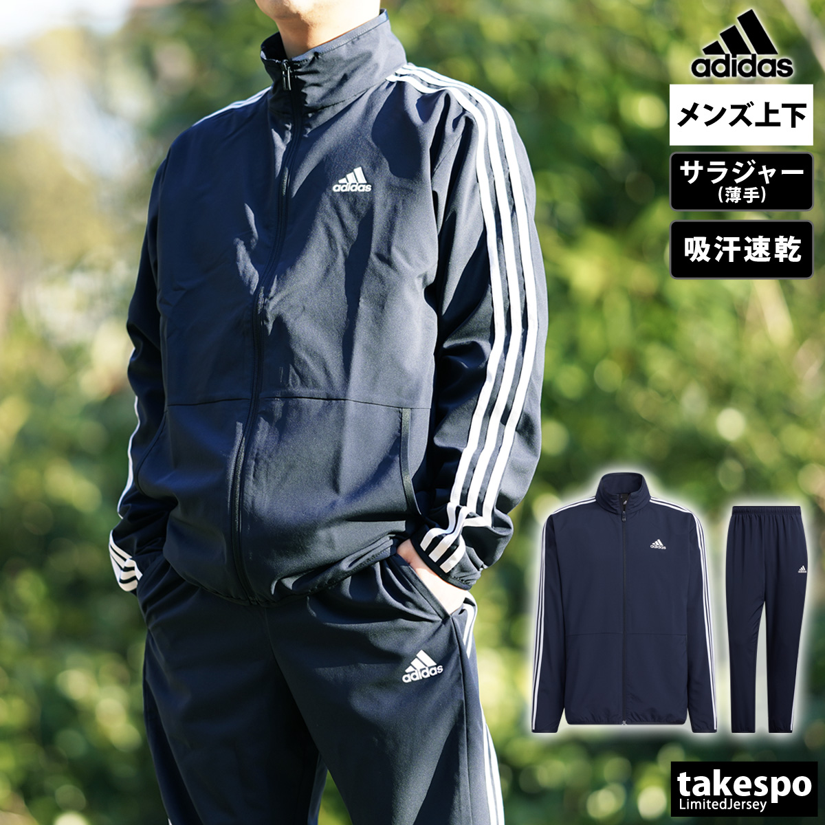 アディダス クロス薄手 ジャージ メンズ 上下 adidas トレーニング