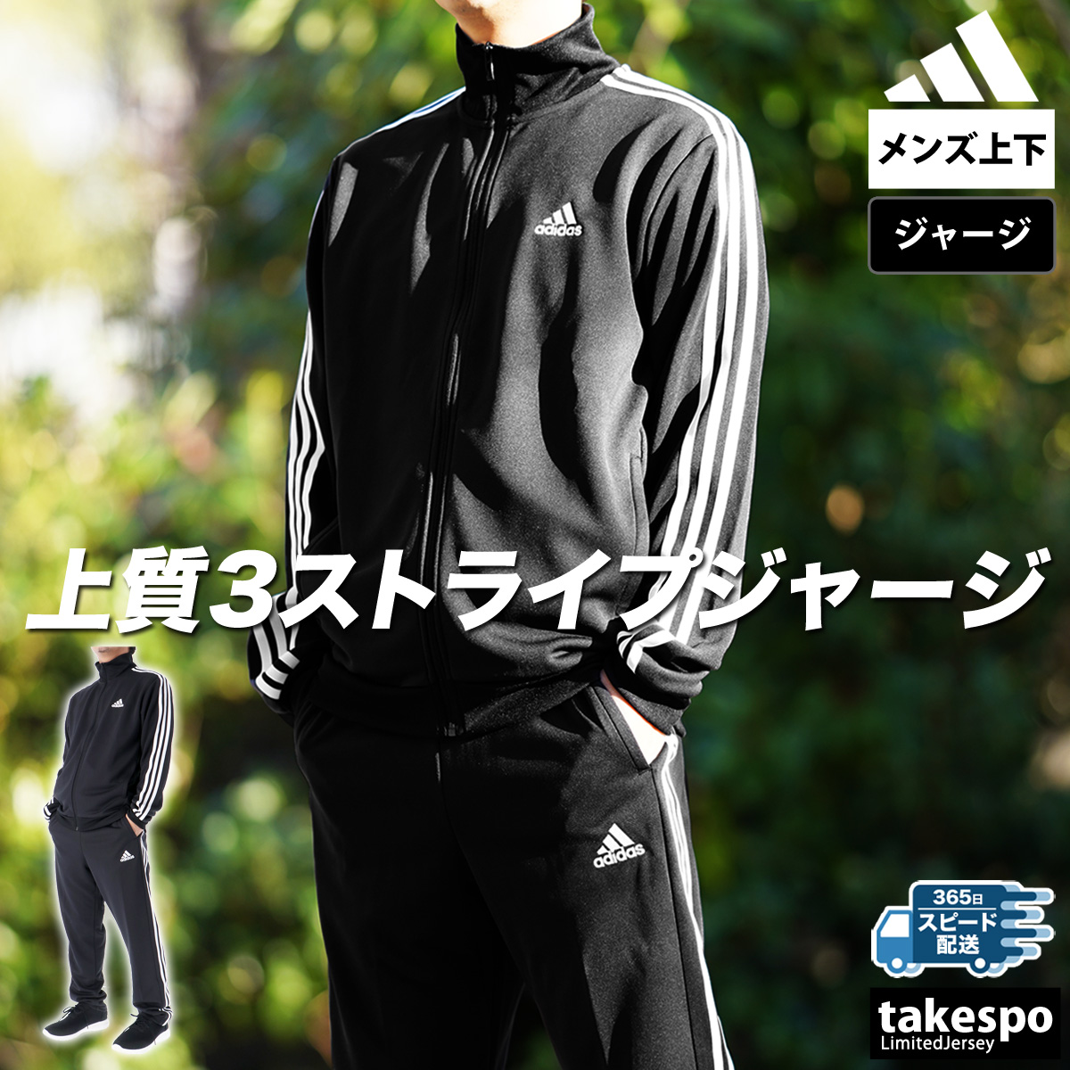 アディダス ジャージ メンズ 上下 adidas 3ストライプス 吸汗 速乾 ドライ サイドライン 三本ライン トレーニングウェア BXF58-BXF59 送料無料 SALE セール｜takespo｜02