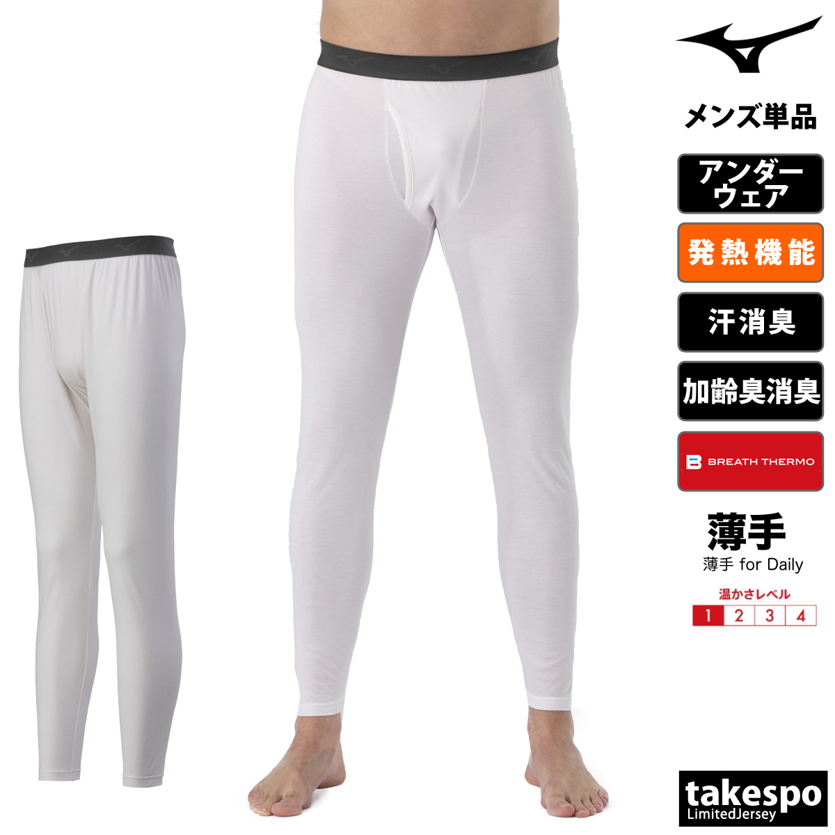 ミズノ インナータイツ メンズ 下 Mizuno BREATH THERMO ブレスサーモ C2JBA611 新作 マルチトレーニング 薄手 for  Daily 吸湿発熱 消臭 : c2jba611 : 限定ジャージのタケスポ - 通販 - Yahoo!ショッピング