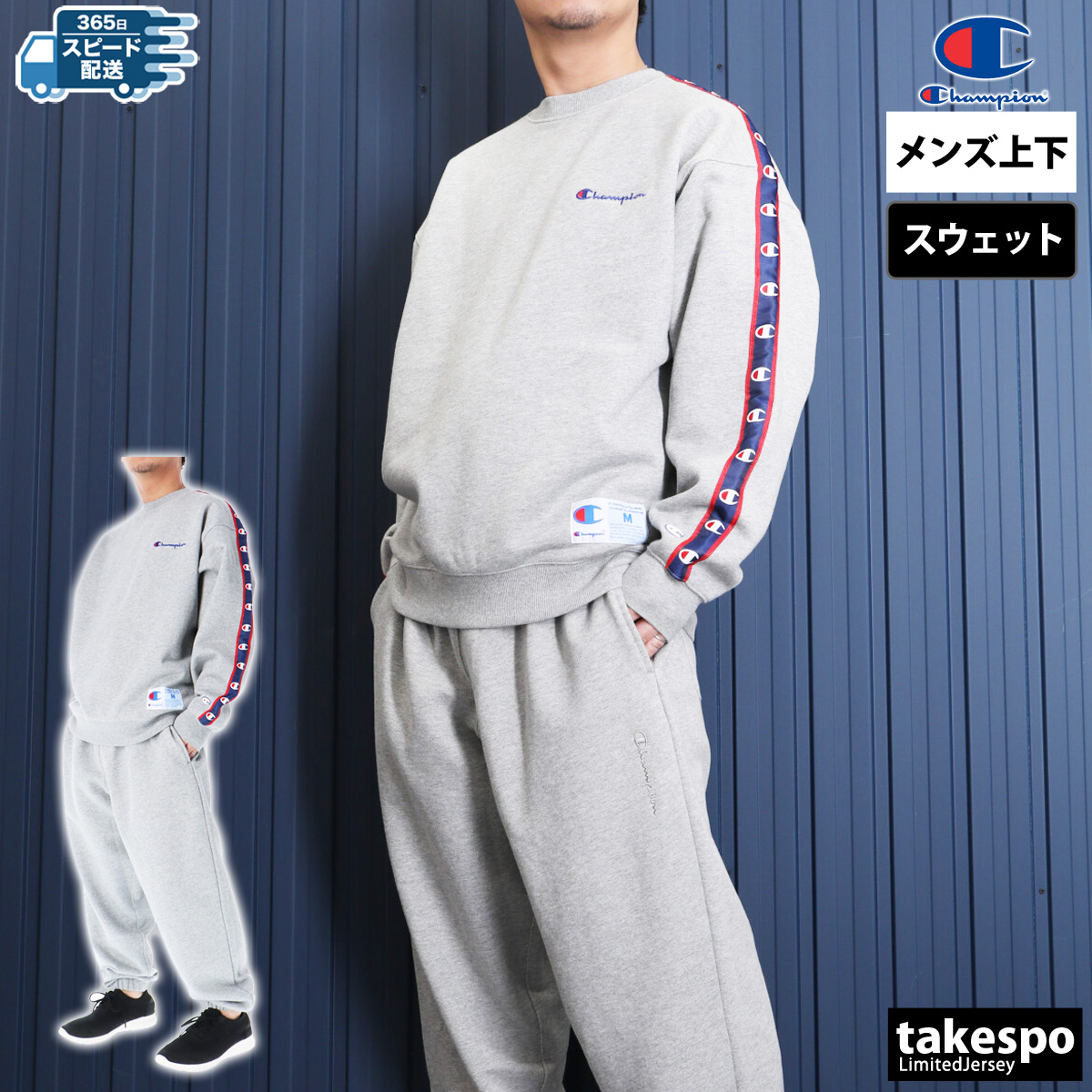 Champion チャンピオン スウェット メンズ 上下 セットアップ 冬