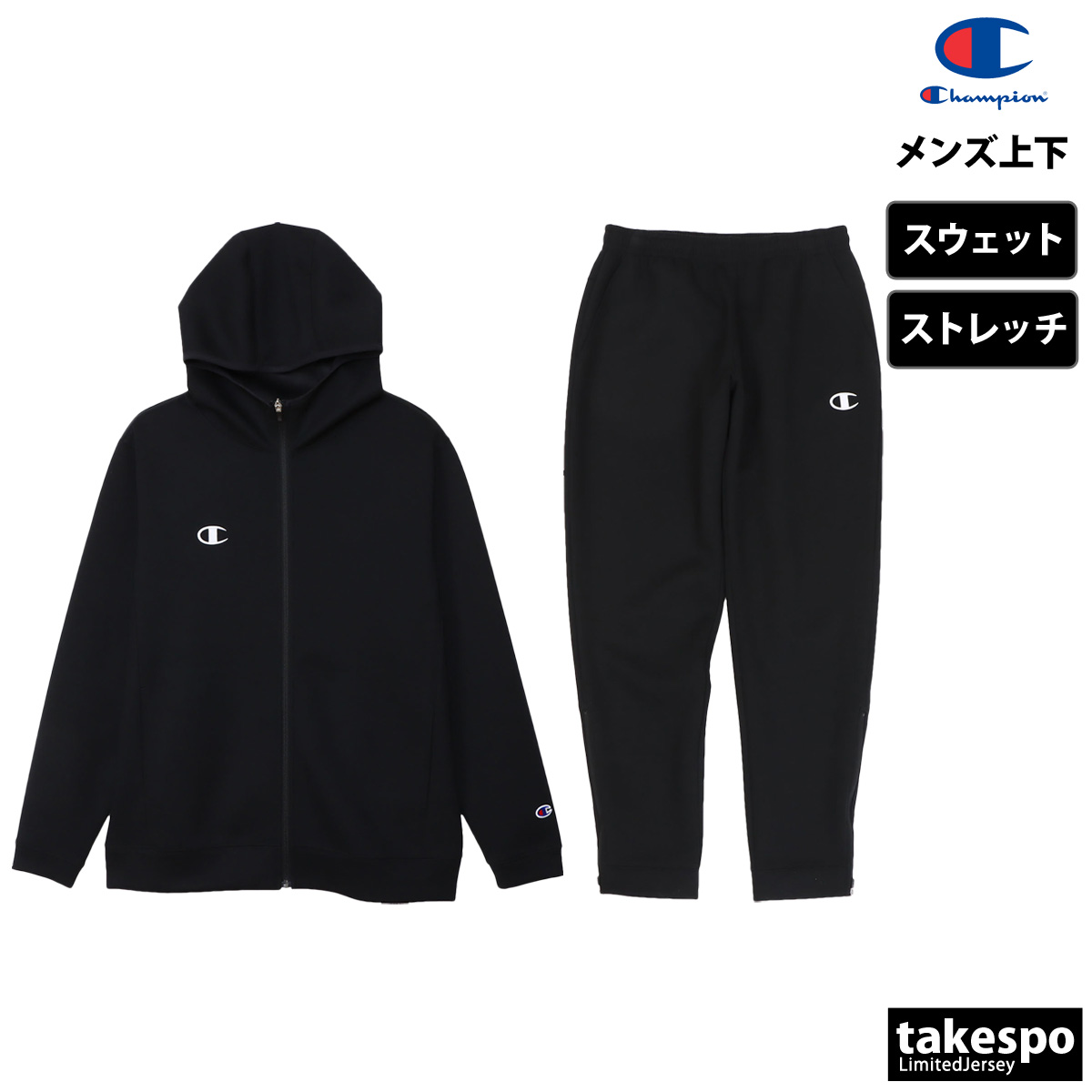 Champion チャンピオン スウェット上下 メンズ セットアップ