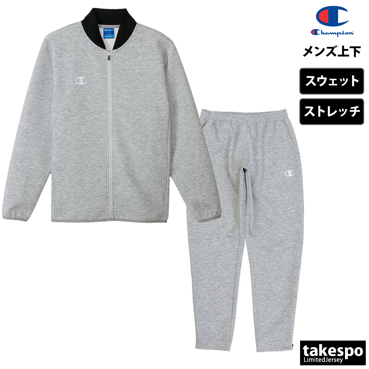 Champion チャンピオン スウェット上下 メンズ セットアップ