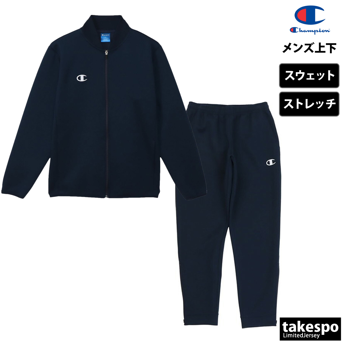 Champion チャンピオン スウェット 上下 メンズ セットアップ