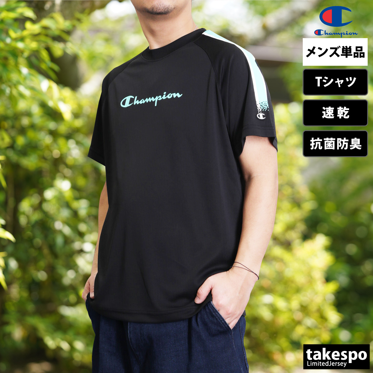 チャンピオン Tシャツ 半袖 抗菌防臭 速乾 UVカット ブラック　Lサイズ Champion（チャンピオン） Tシャツ メンズ 半袖 速乾 スポーツ