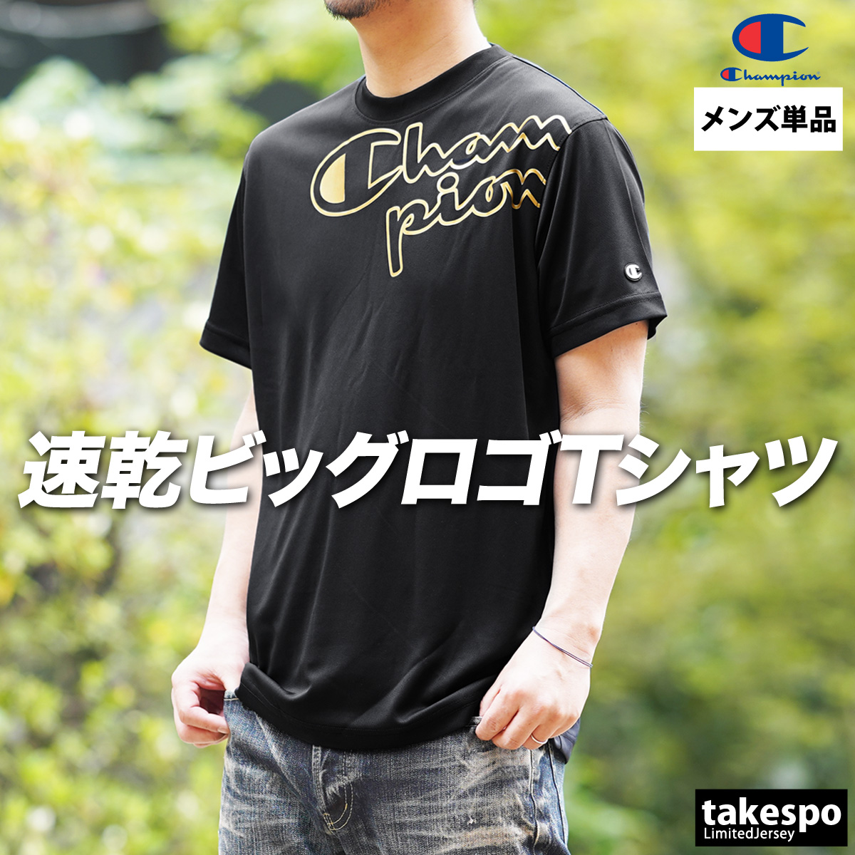 Champion（チャンピオン） Tシャツ メンズ 半袖 吸汗 速乾 吸水 シー