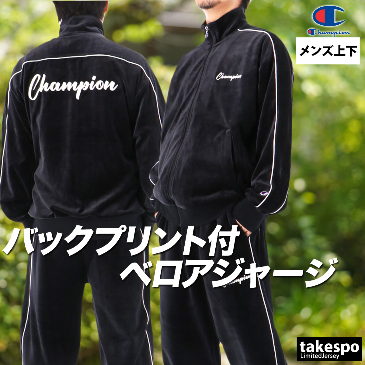 【日本製】Champion チャンピオン ナイロン セットアップ 上下 ロゴ刺繍 チャンピオンセットアップのおすすめ人気商品一覧 通販 - Yahoo