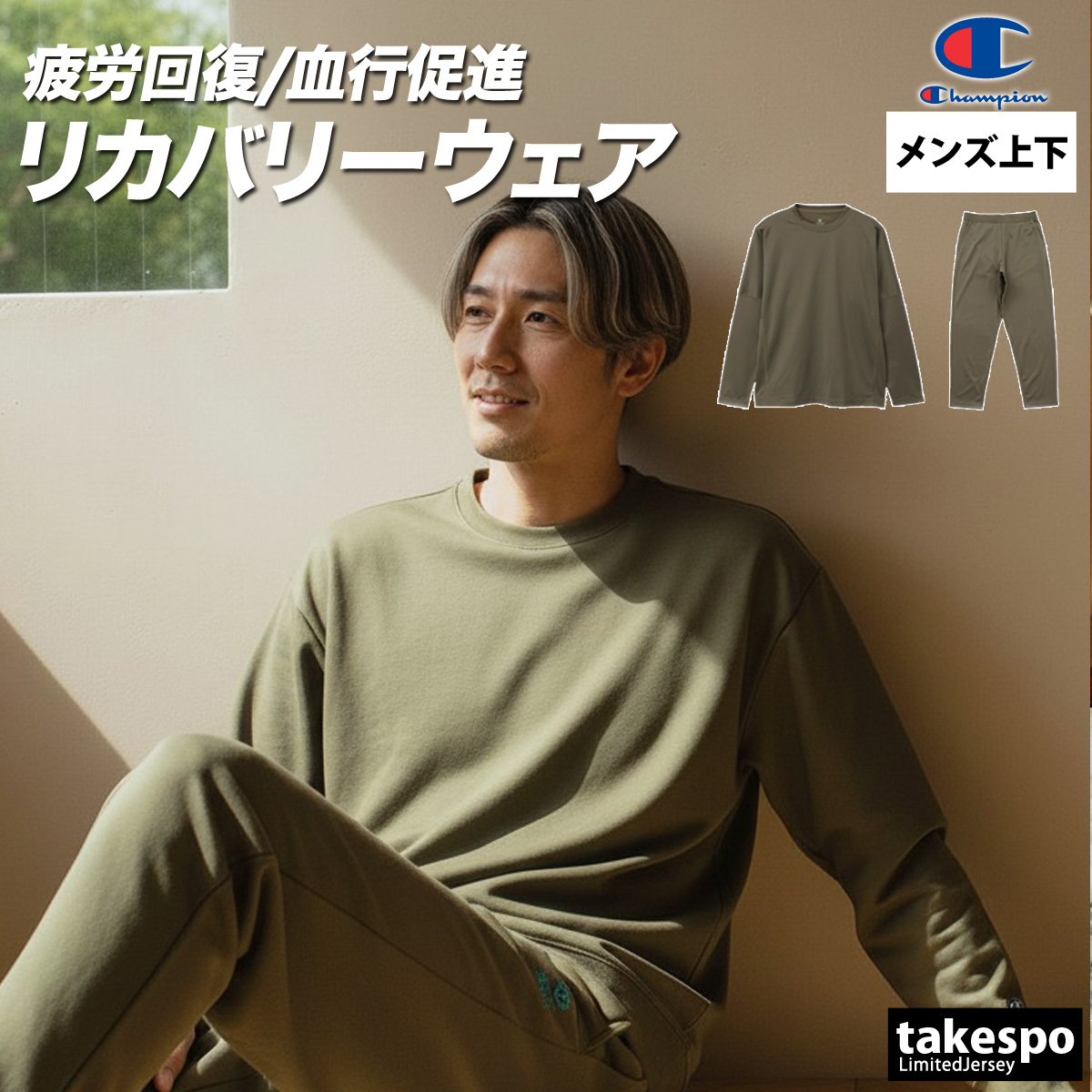 Champion（チャンピオン） リラックスウェア メンズ ブランド Champion