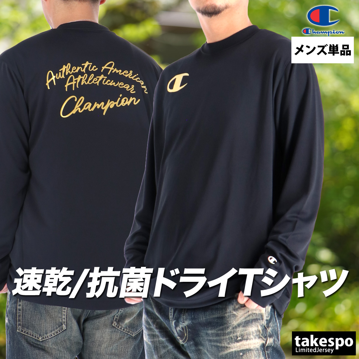 Champion（チャンピオン） ロンT 長袖Tシャツ メンズ ブランド ドライ