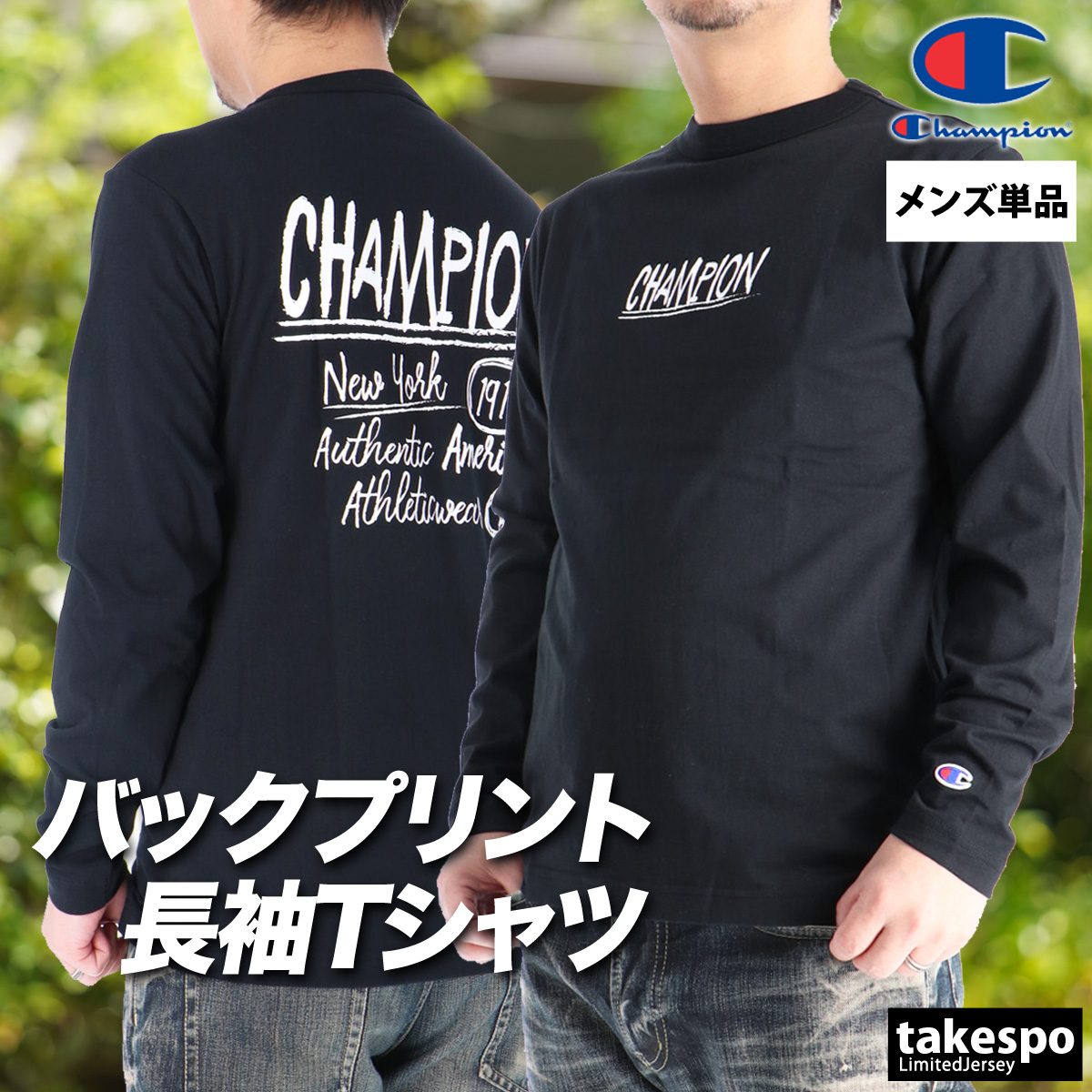 Champion（チャンピオン） ロンT 長袖Tシャツ メンズ ブランド