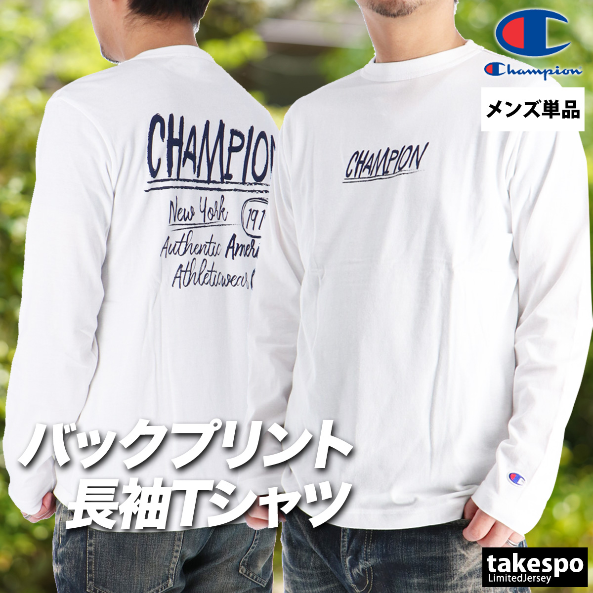 Champion（チャンピオン） ロンT 長袖Tシャツ メンズ ブランド