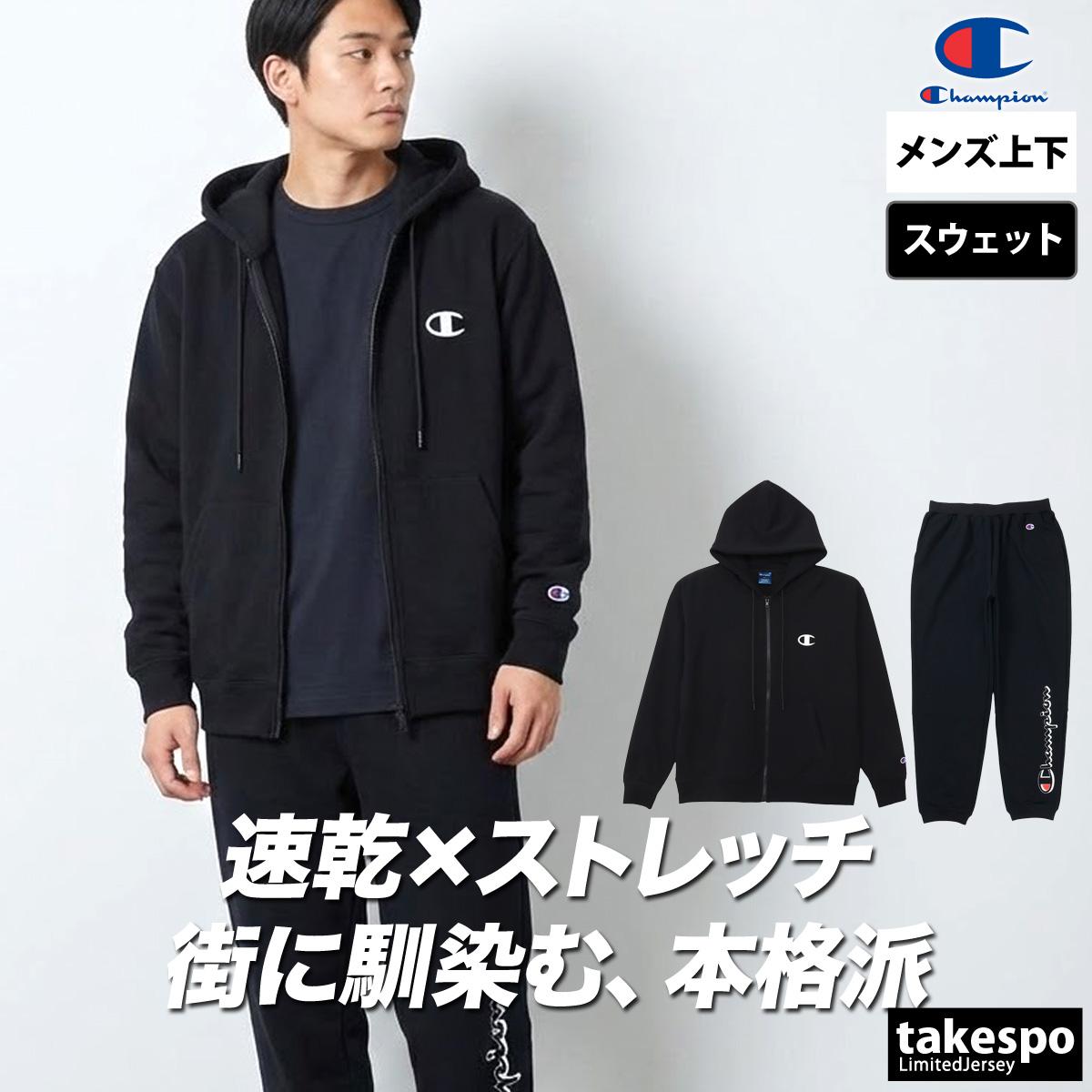 チャンピオン スウェット 上下 メンズ セットアップ ブランド Champion フード付き フーディ ストレッチ チーム C3BS110 送料無料 新作 Champion（チャンピオン） スウェット 上下 メンズ セットアップ