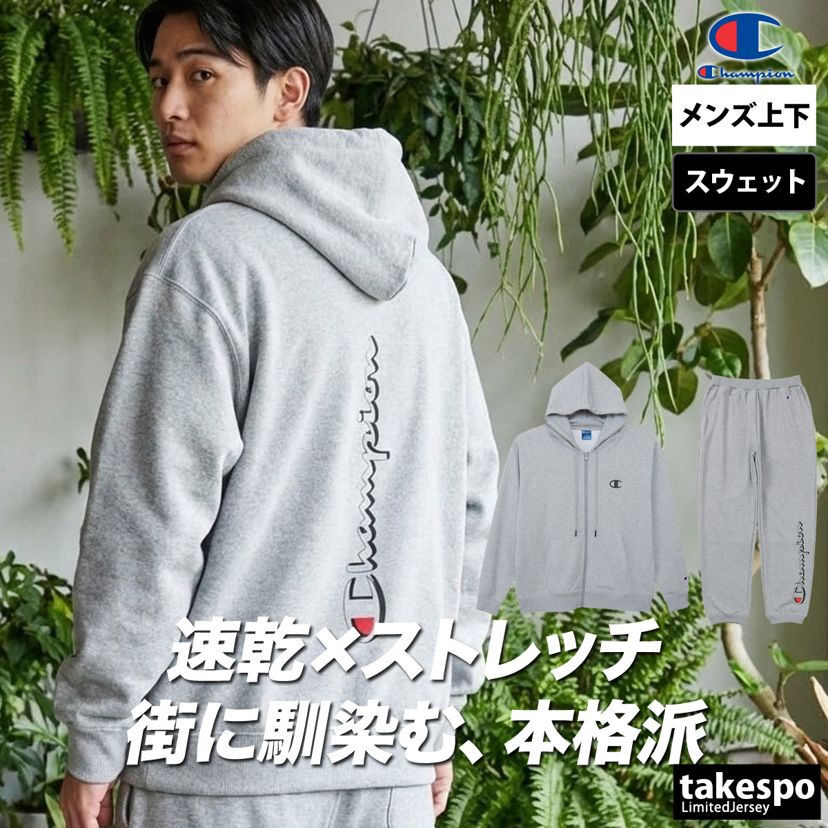 Champion（チャンピオン） スウェット 上下 メンズ セットアップ