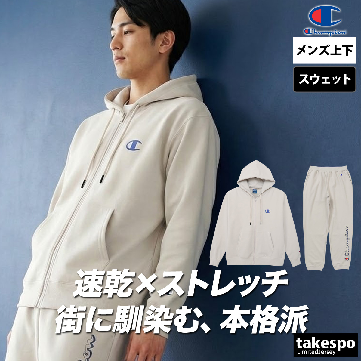 Champion（チャンピオン） スウェット 上下 メンズ セットアップ