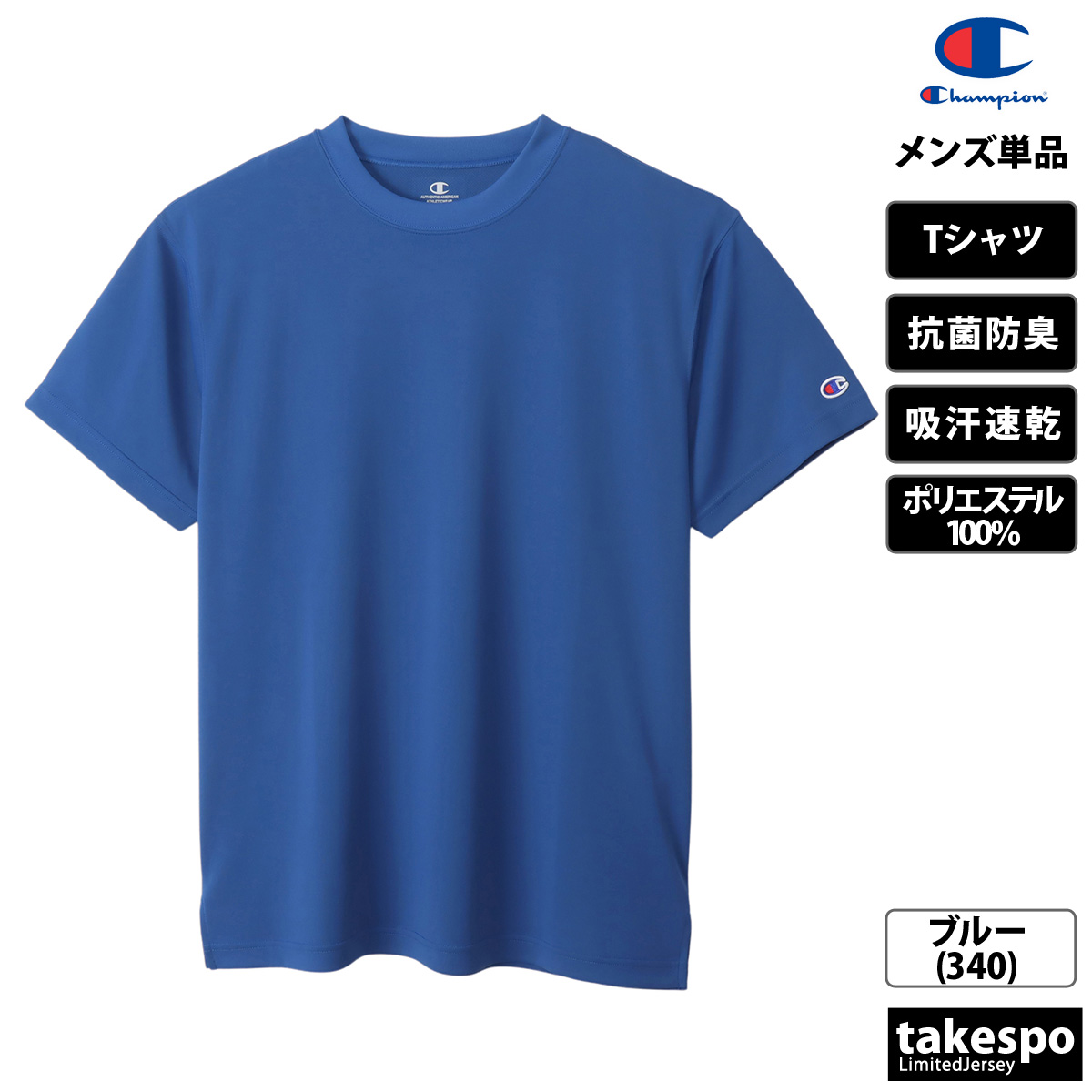 アーウィン　チャンピオン　3番　新品未使用　入荷未定品 Champion（チャンピオン） Tシャツ メンズ 半袖 吸汗 速乾 吸水 SHORT
