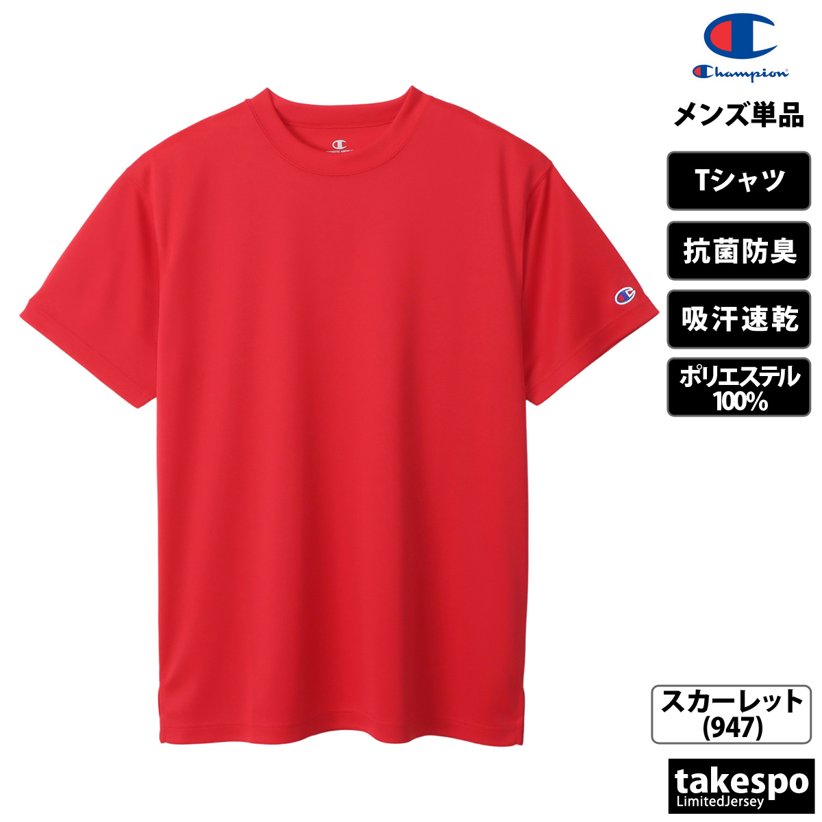 驚きの値段で Champion 吸水 チャンピオン 速乾 吸汗 半袖 メンズ Tシャツ ウェア