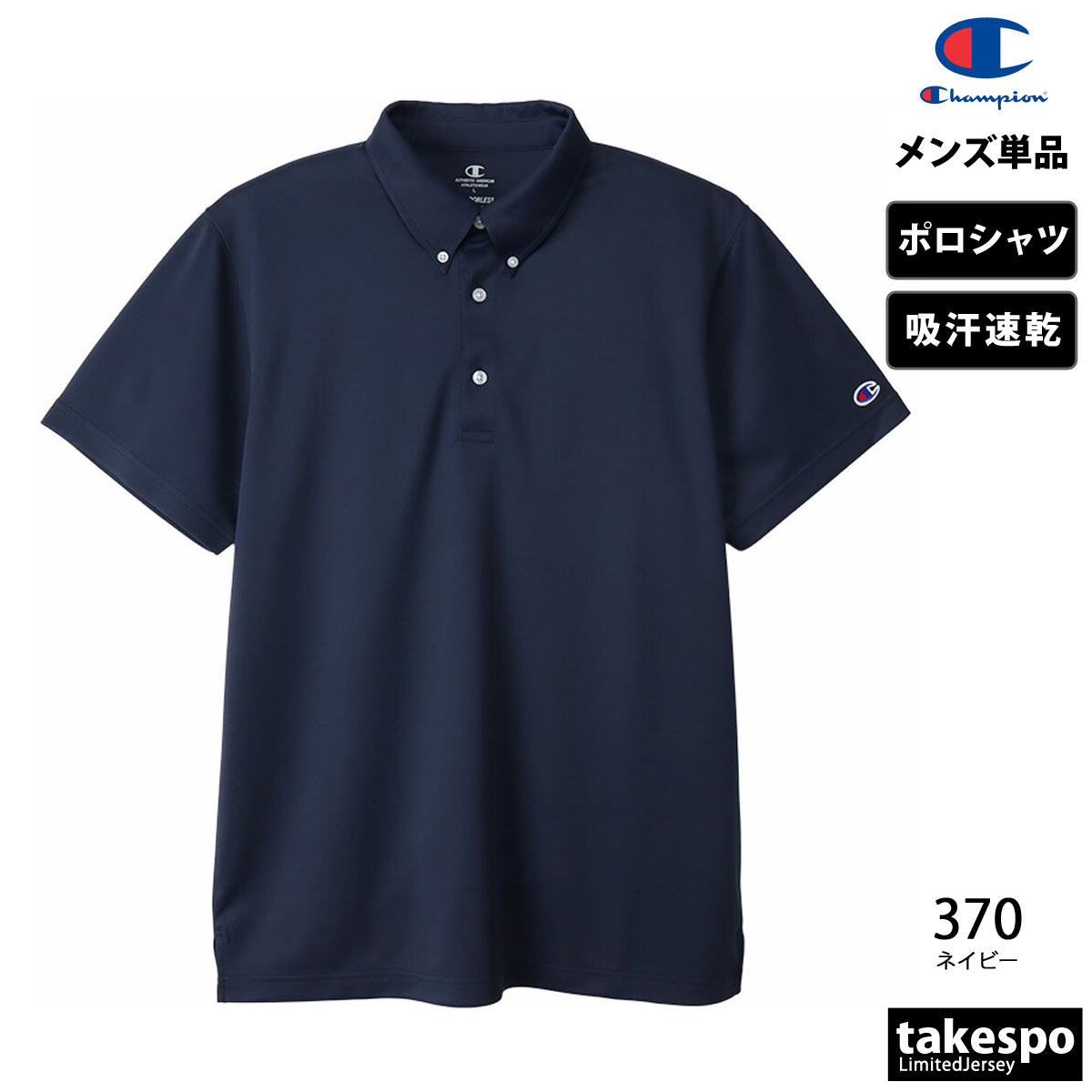 Champion (チャンピオン) ポロシャツ 遮熱 UVカット 速乾素材