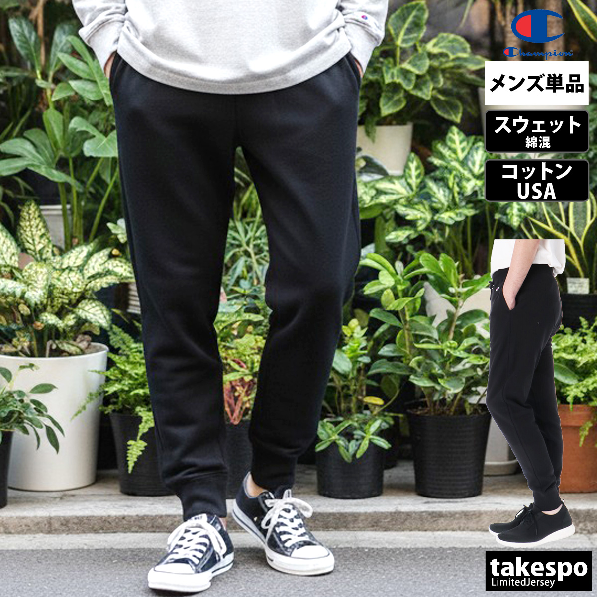 Champion（チャンピオン） スウェットパンツ メンズ ブランド