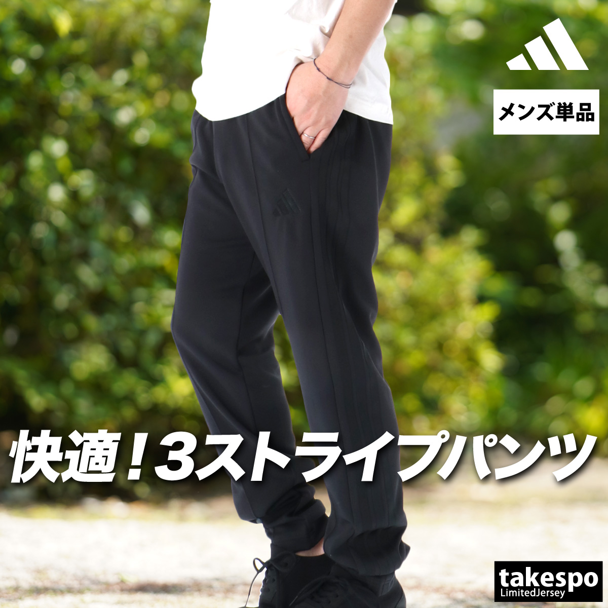 adidas（アディダス） ジャージ 下 メンズ ロングパンツ マストハブ
