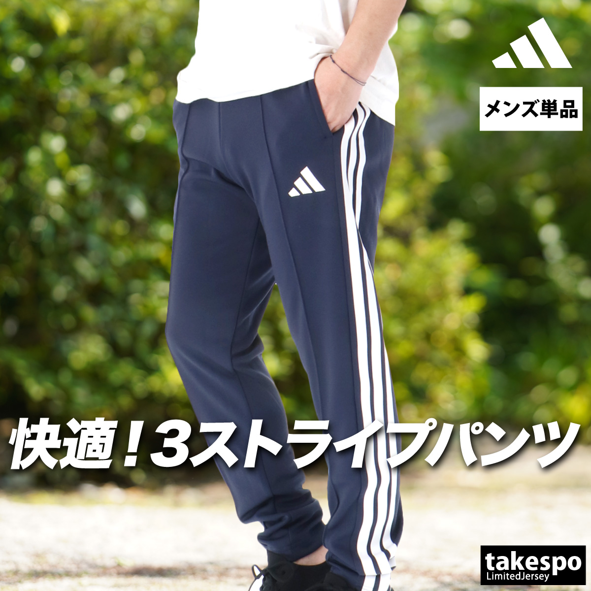 adidas（アディダス） ジャージ 下 メンズ ロングパンツ マストハブ