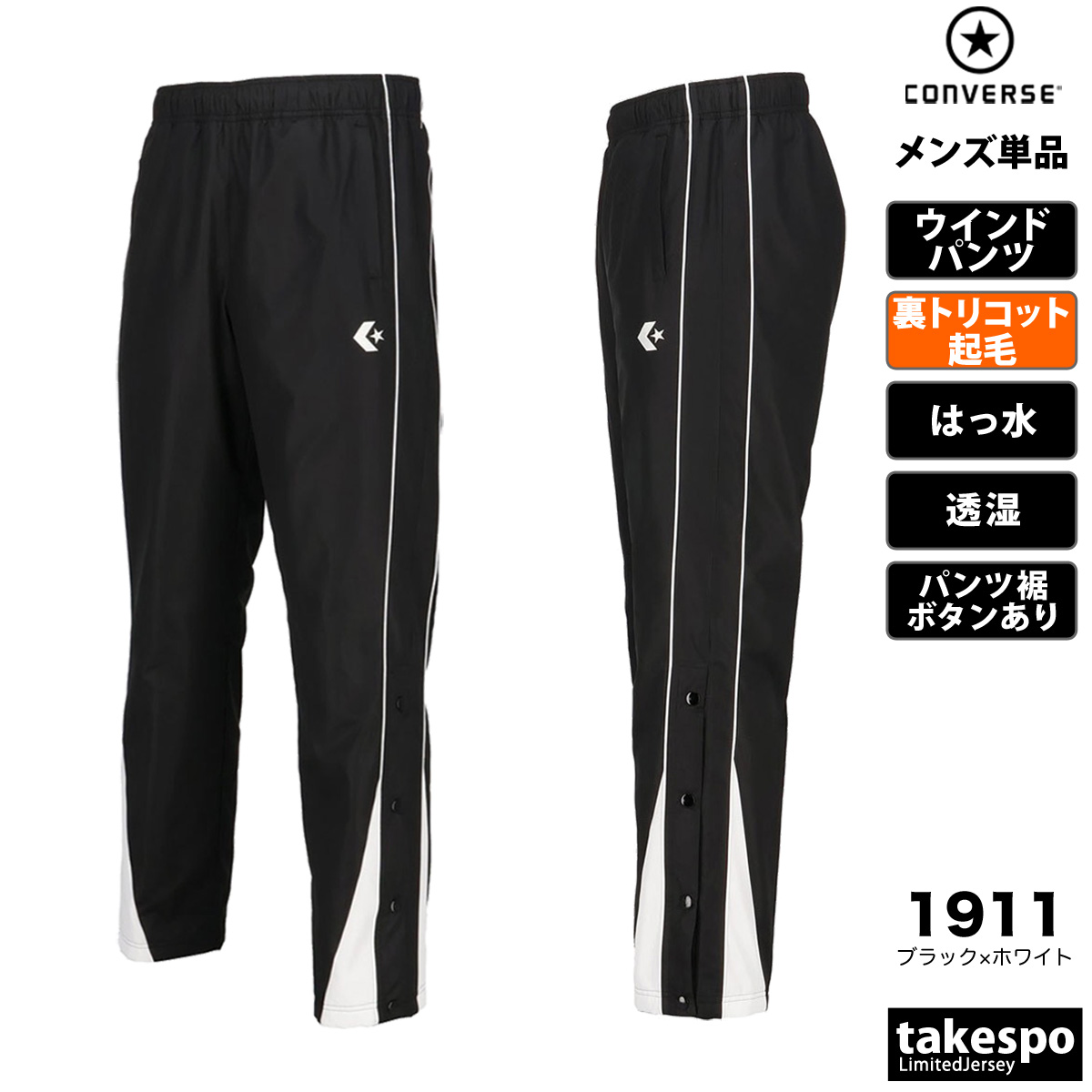 CONVERSE（コンバース） ジャージ 下 メンズ ロングパンツ チーム 
