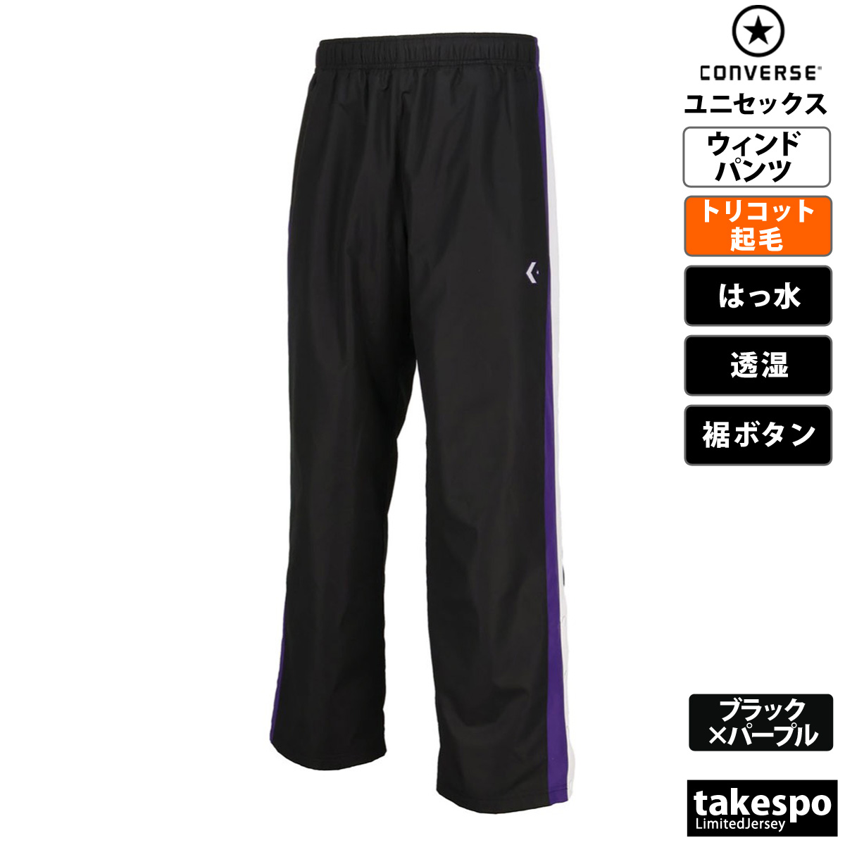 CONVERSE（コンバース） ウインドパンツ メンズ レディース ブランド 