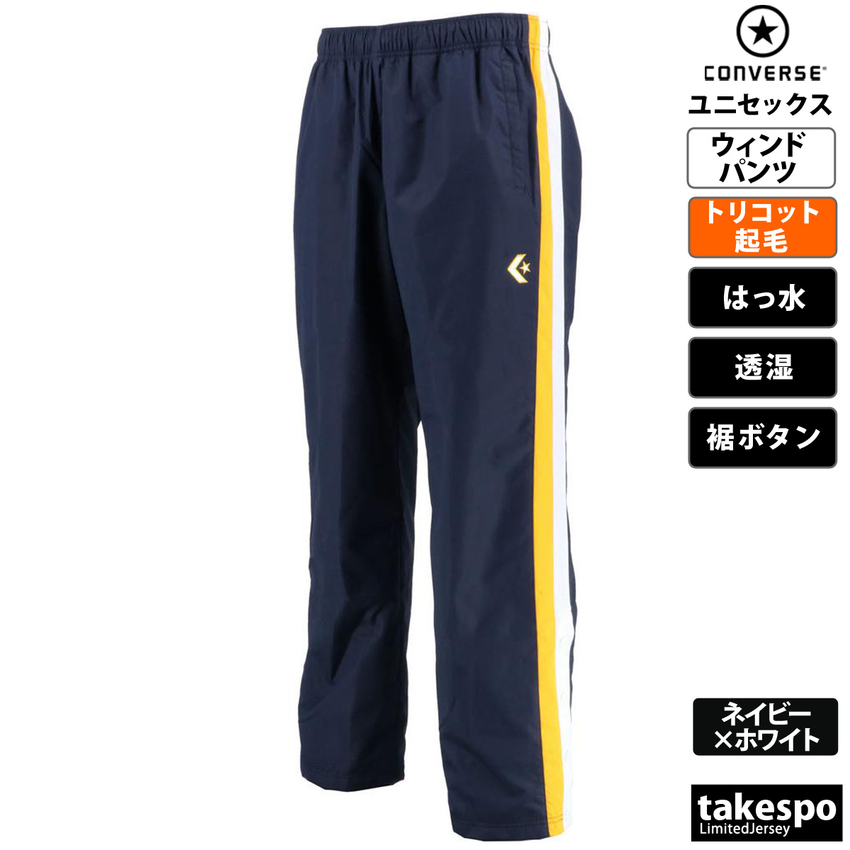 CONVERSE（コンバース） ウインドパンツ メンズ レディース ブランド