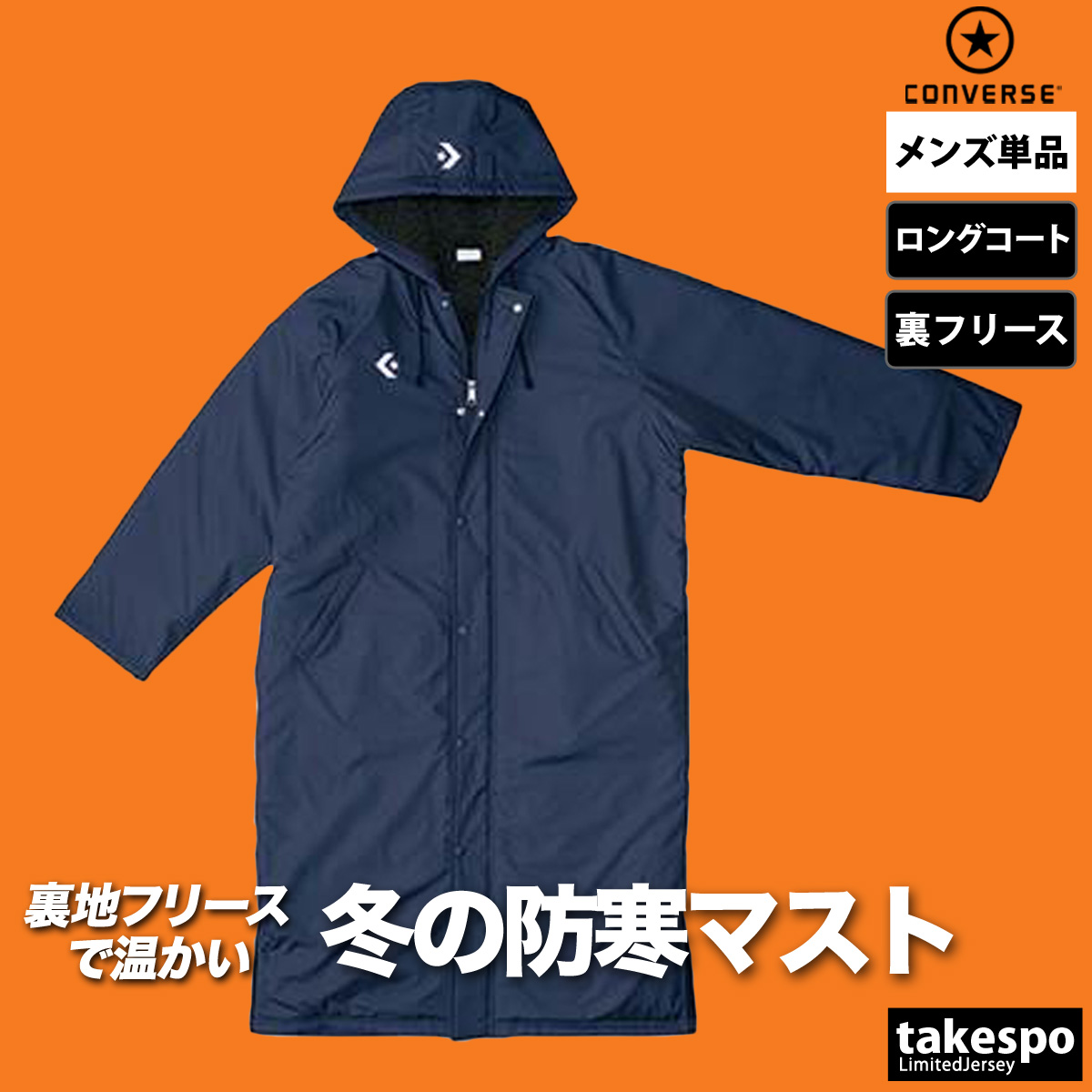 サッカー、フットサル ベンチコート（サイズ（S/M/L）：4L）｜ウエア