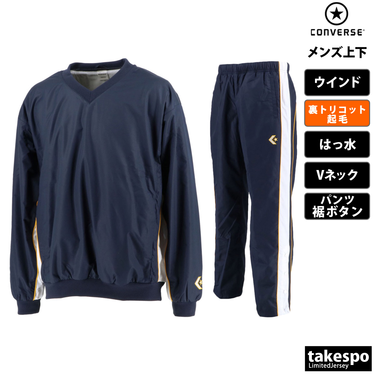 CONVERSE（コンバース） ウインドブレーカー 上下 メンズ セットアップ