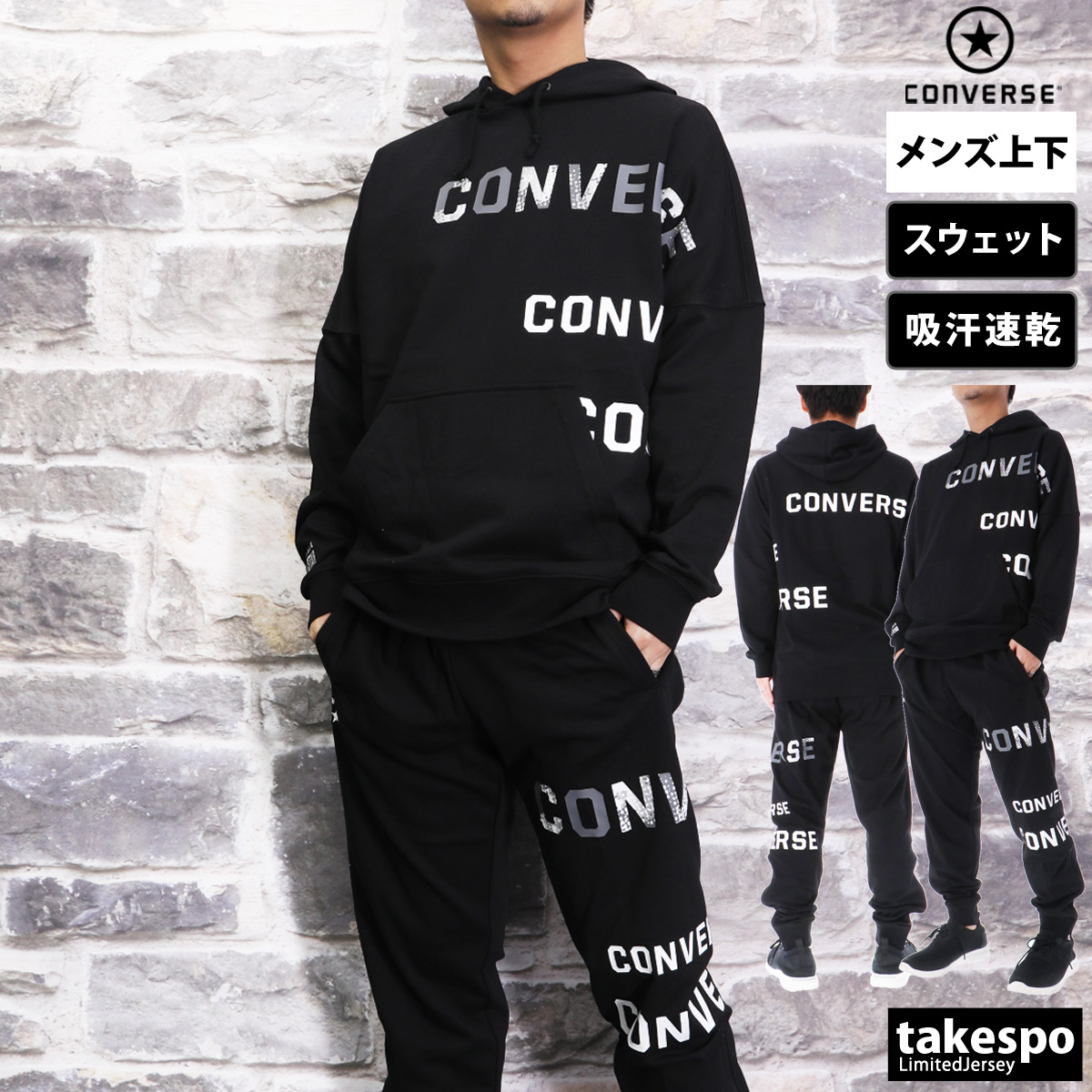 コンバース スウェット メンズ 上下 スエット CONVERSE パーカー パンツ 裏毛 吸汗 速乾 綿混 バスケットボール バスケ 裾ファスナー トレーニング｜takespo｜02