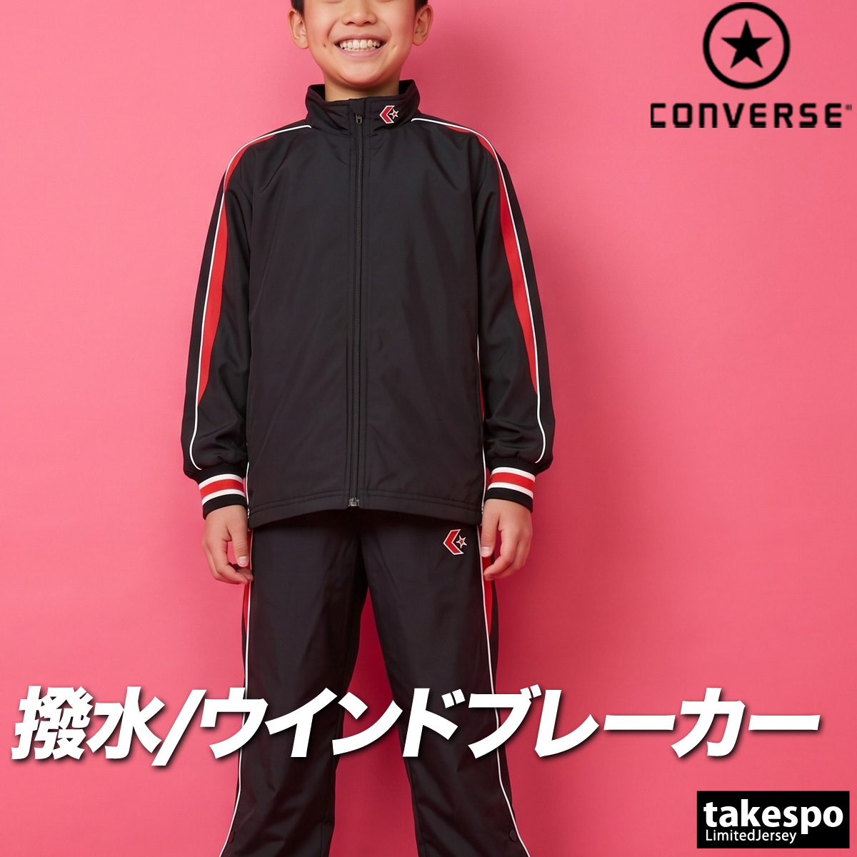 CONVERSE（コンバース） チーム 送料無料 ウインドブレーカー 上下
