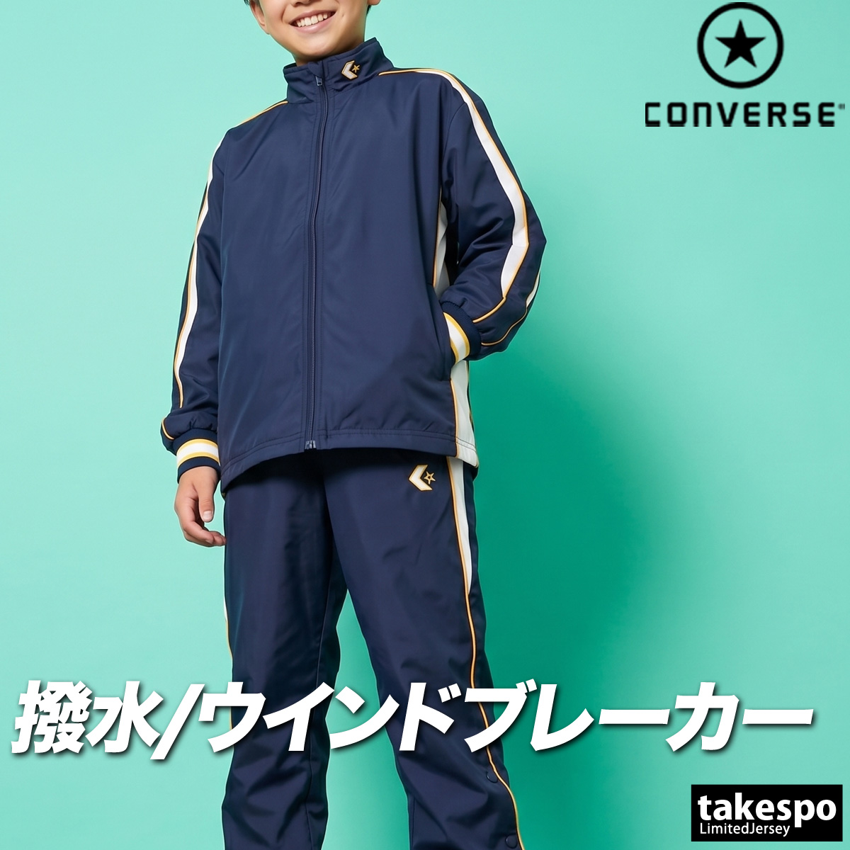 ウインドブレーカー上下（サイズ（身長）：140cm）のおすすめ人気商品
