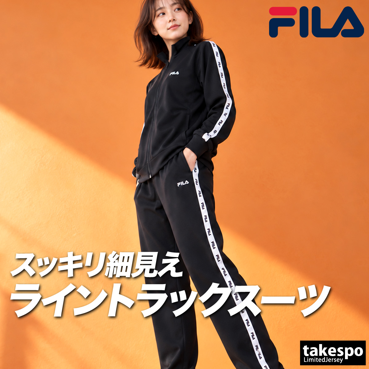 FILA（フィラ） ジャージ上下 送料無料 ジャージ 上下 セットアップ
