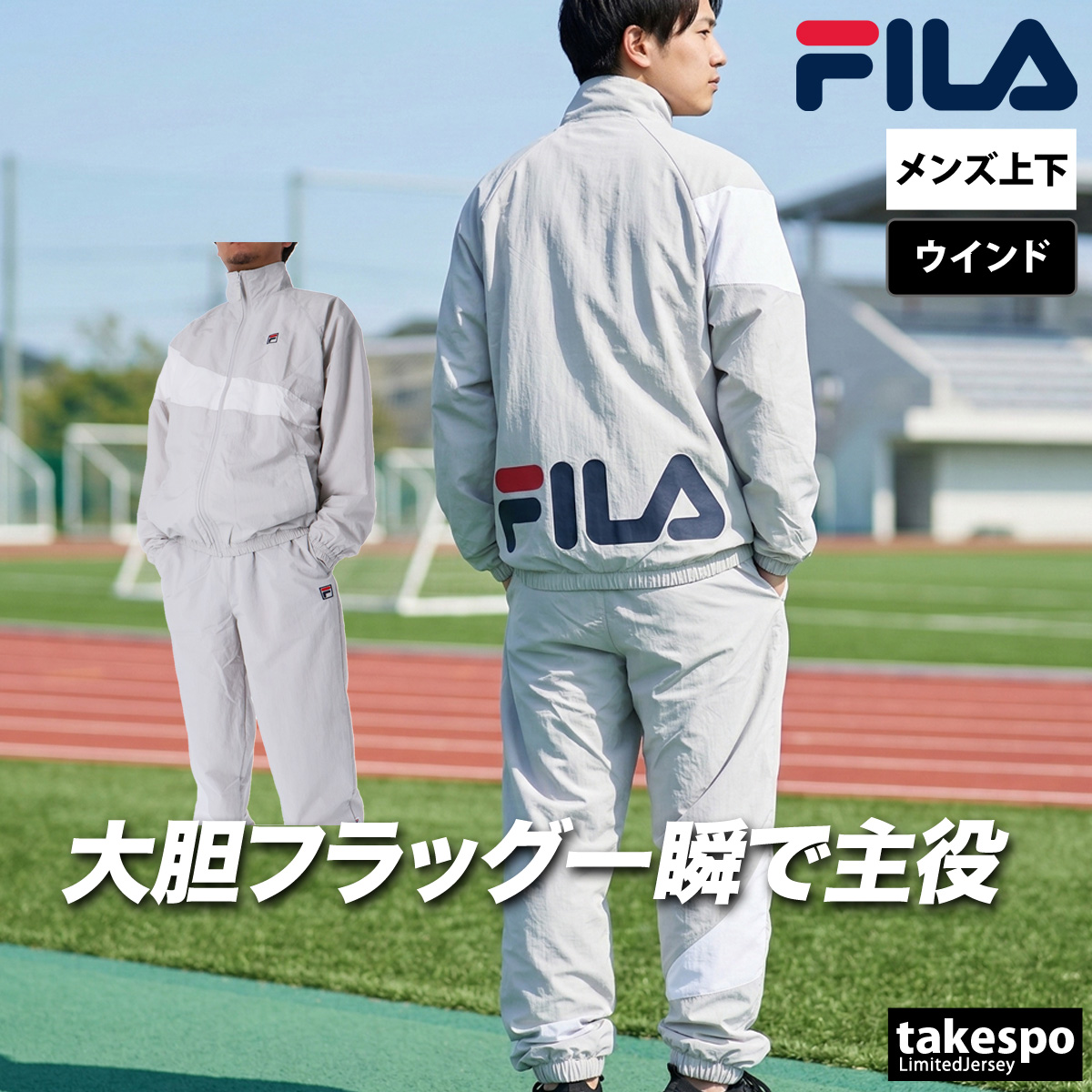 FILA（フィラ） ウインドブレーカー 上下 メンズ セットアップ