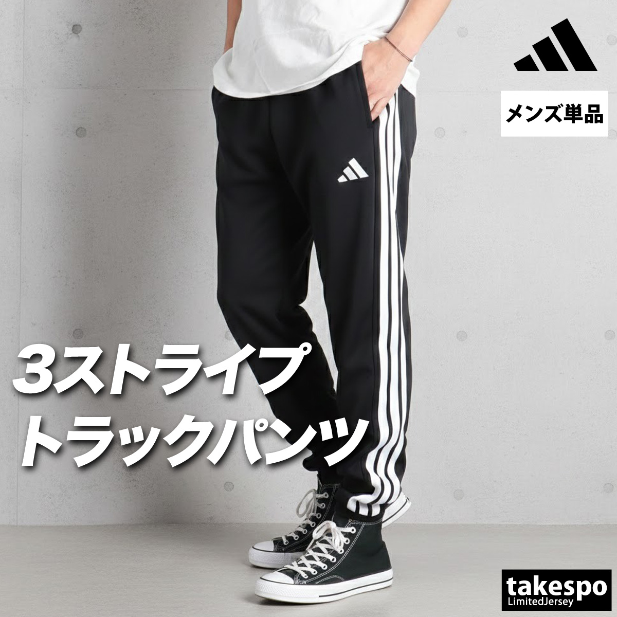 adidas（アディダス） ジャージ 下 メンズ ロングパンツ マストハブ